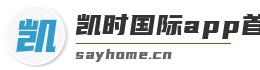 凯时国际app首页登录入口 凯时国际app首页登录入口