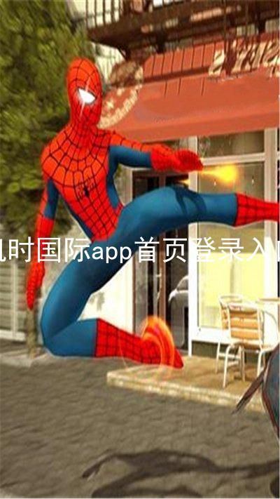 凯时国际app首页登录入口
