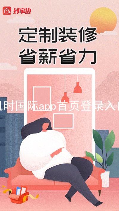 凯时国际app首页登录入口