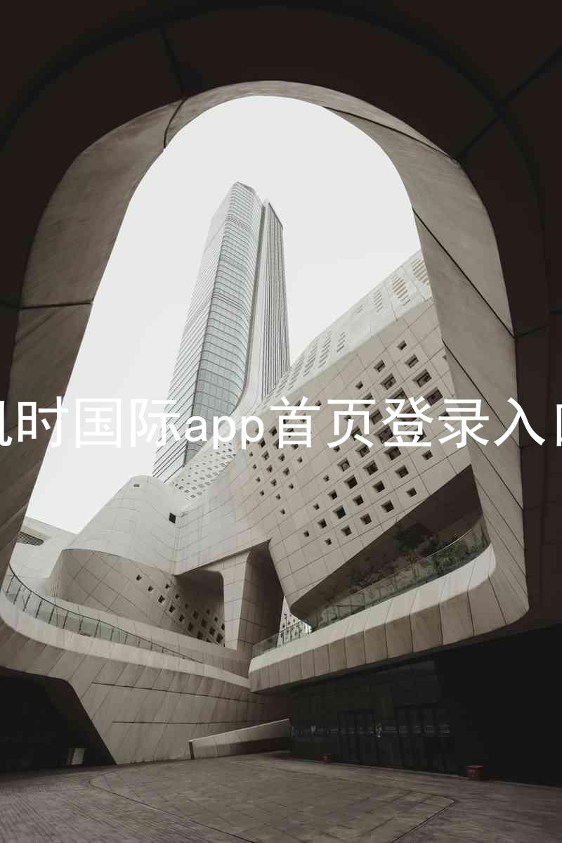 凯时国际app首页登录入口