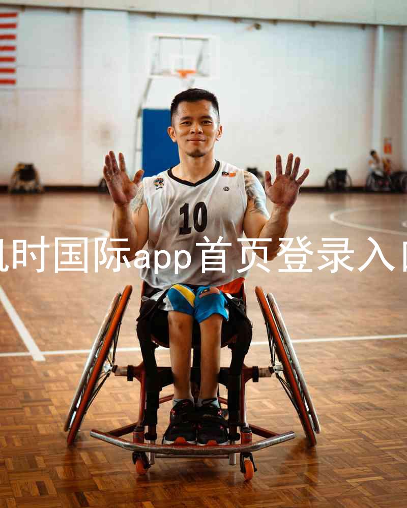 凯时国际app首页登录入口