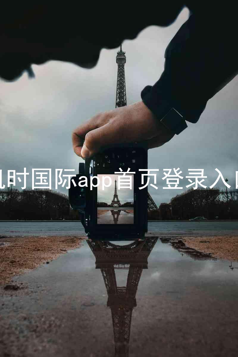 凯时国际app首页登录入口